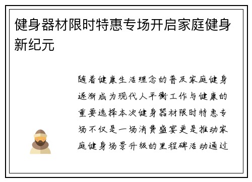 健身器材限时特惠专场开启家庭健身新纪元