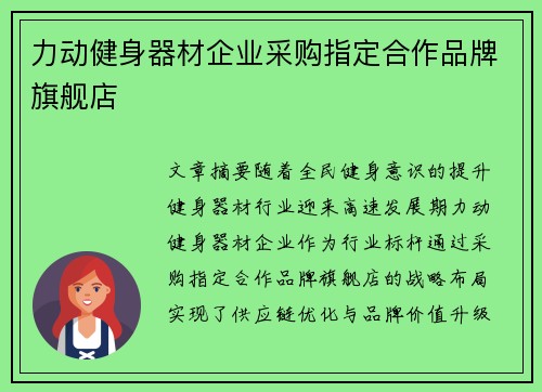 力动健身器材企业采购指定合作品牌旗舰店