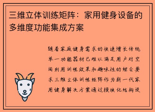 三维立体训练矩阵：家用健身设备的多维度功能集成方案