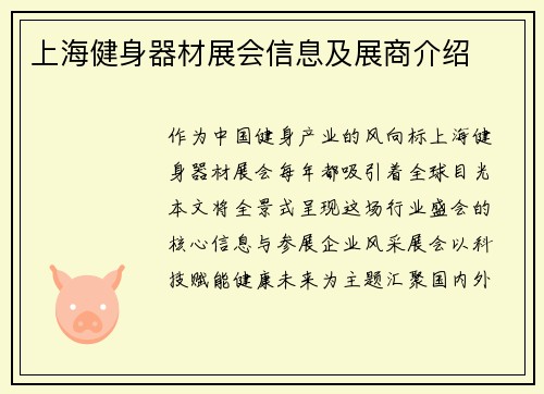 上海健身器材展会信息及展商介绍