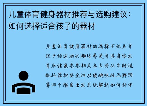 儿童体育健身器材推荐与选购建议：如何选择适合孩子的器材